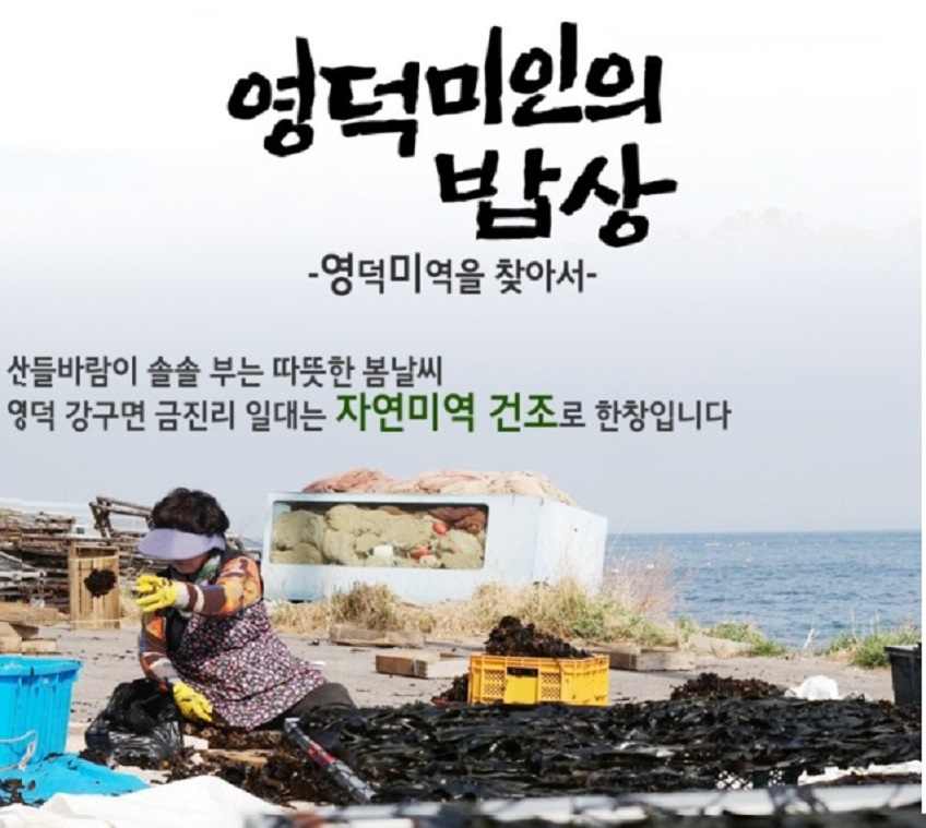 영덕-미역-따개비미역국