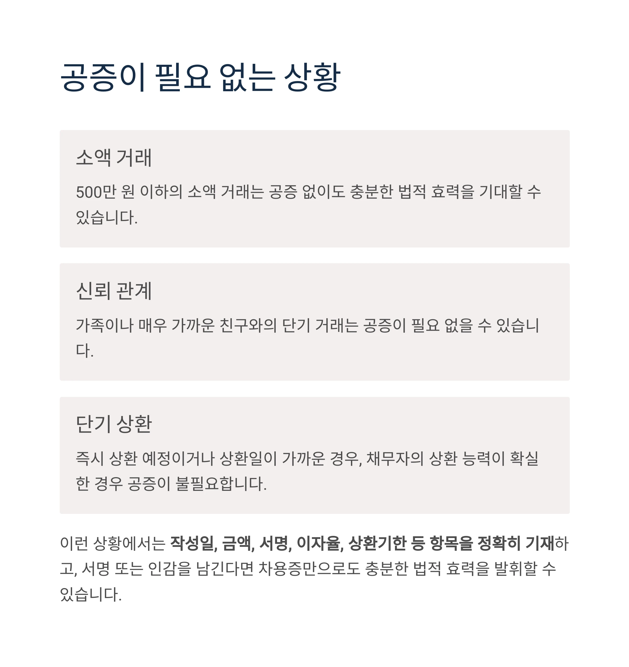 공증이 필요 없는 상황도 있나요?