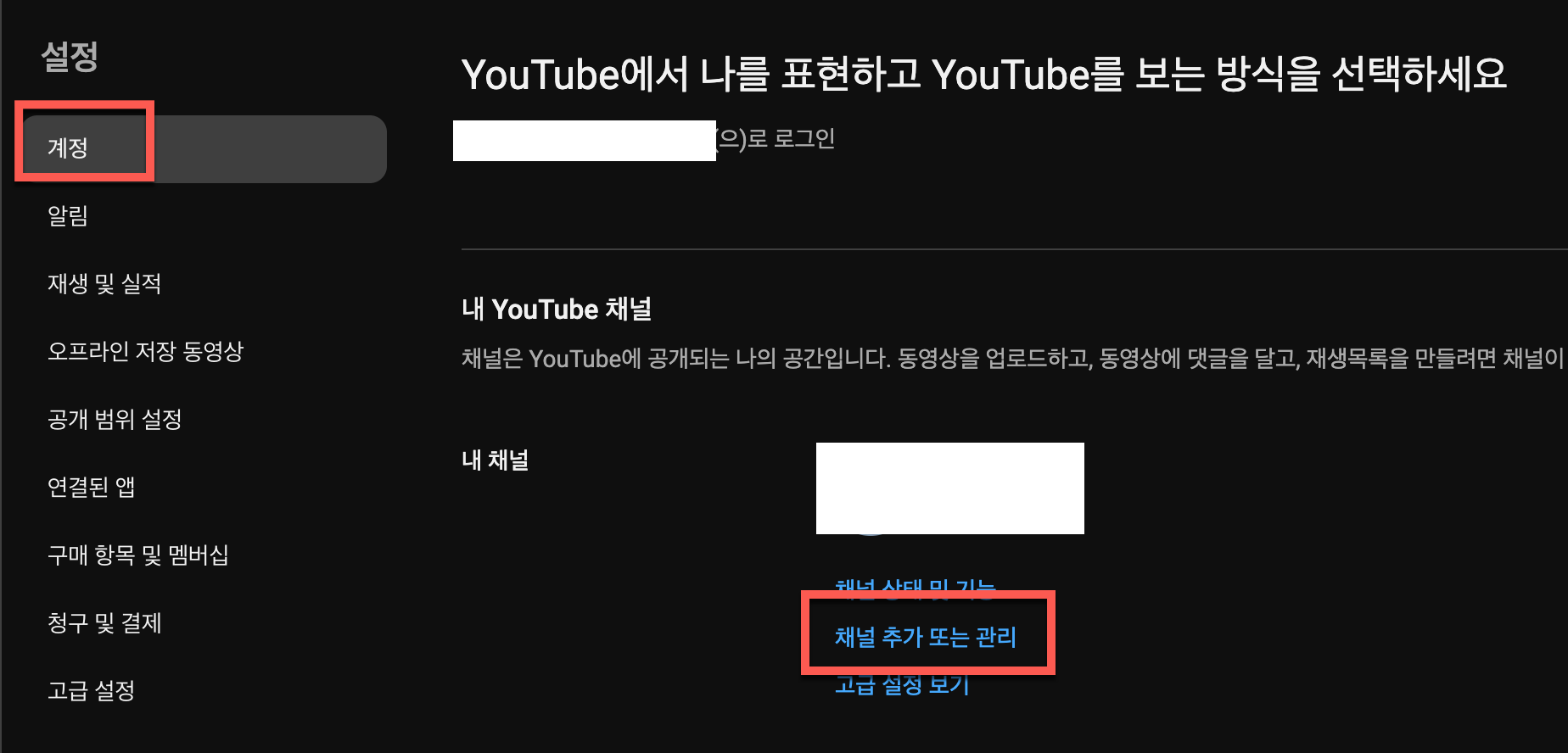 유튜브 브랜드 계정 추가