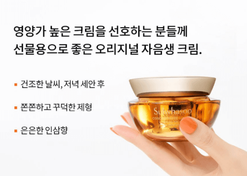 설화수 자음생크림 클래식 사진