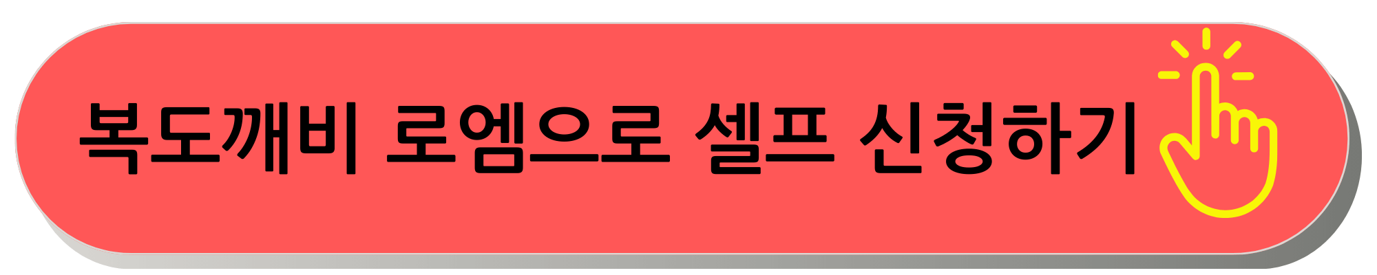 개인회생 셀프신청