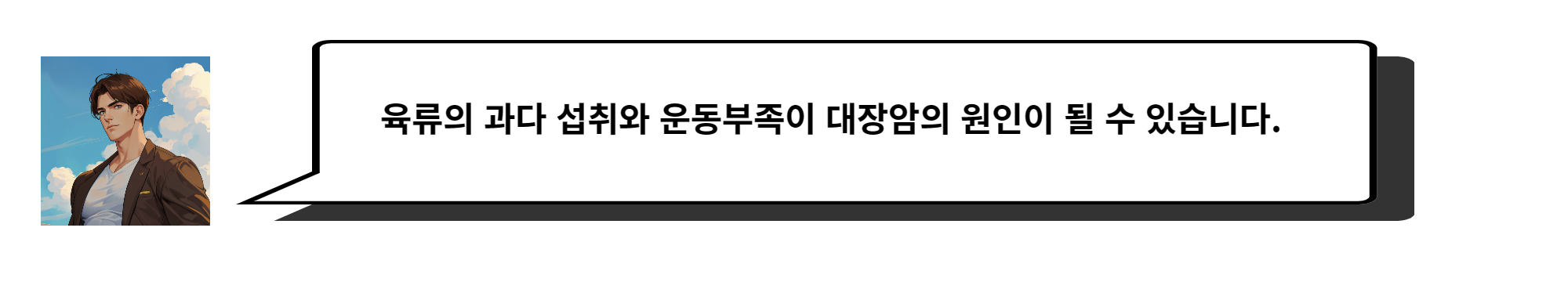 대장암의 원인
