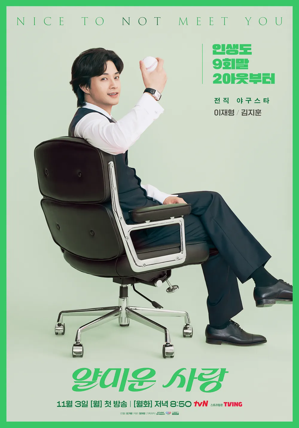 얄미운 사랑 - 이재형 역 김지훈 배우 프로필 나이 키 출연작 캐릭터 정보