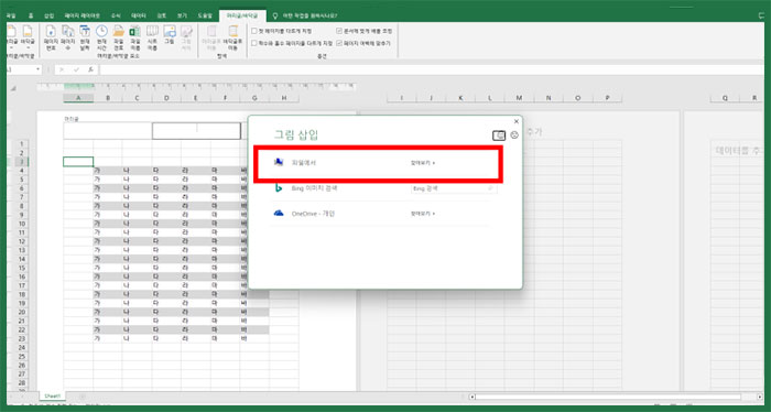 엑셀 내 워터마크, 도장 삽입