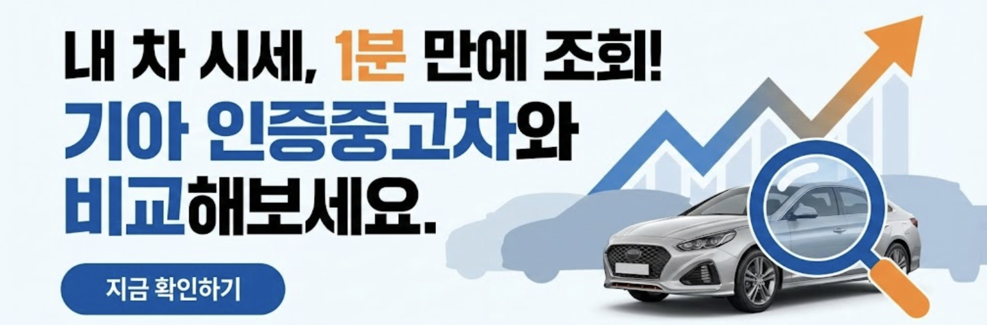 기아 인증중고차 평택 직영점 오픈 이벤트