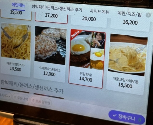 전현무계획-잠실-튀김함박-정순함박-메뉴판