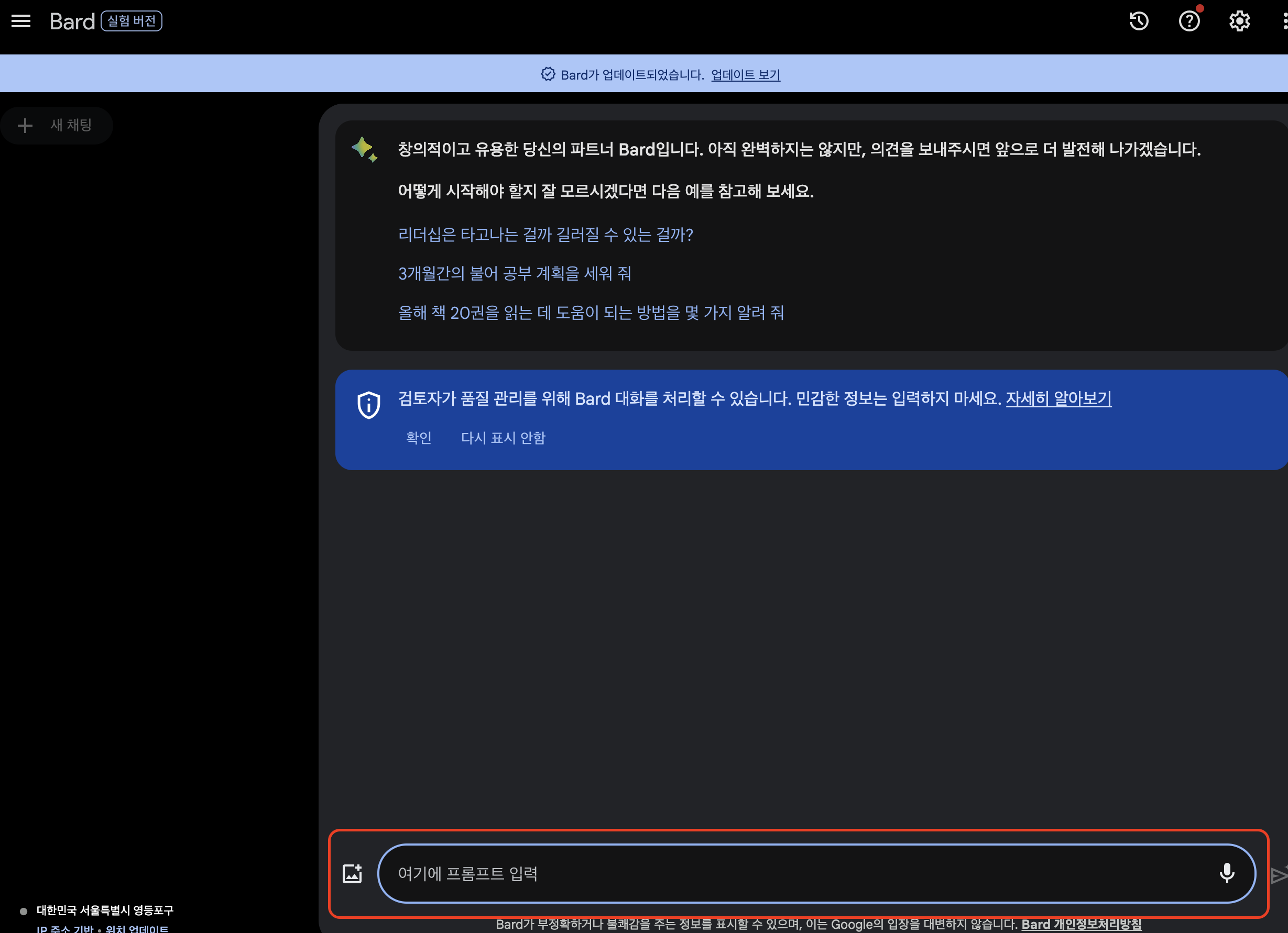구글 바드 설치