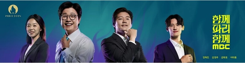 파리-올림픽-mbc-중계진