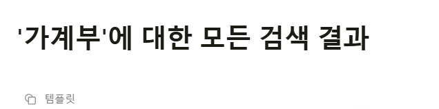 노션 앱 가계부 활용 방법. 가계 관리도 스마트하게!