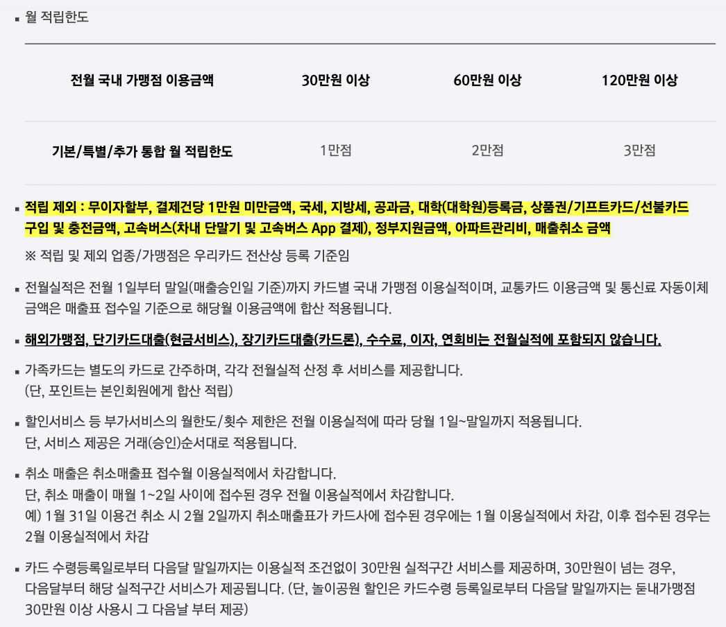 우리카드 카드의 정석 포인트