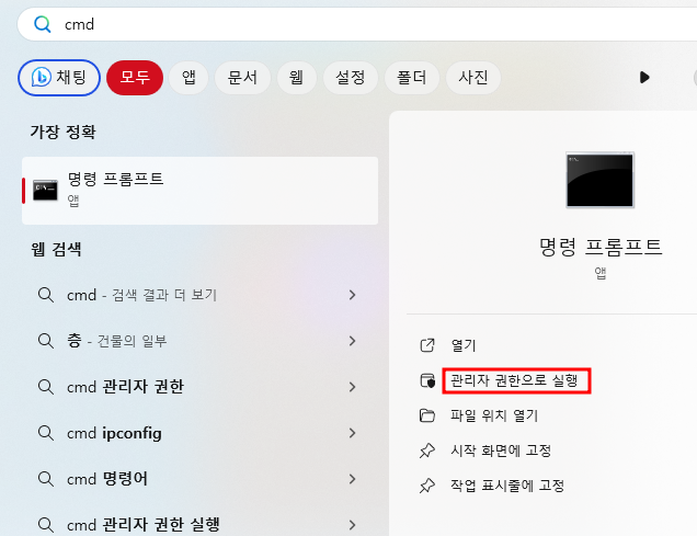 cmd 관리자 권한으로 실행