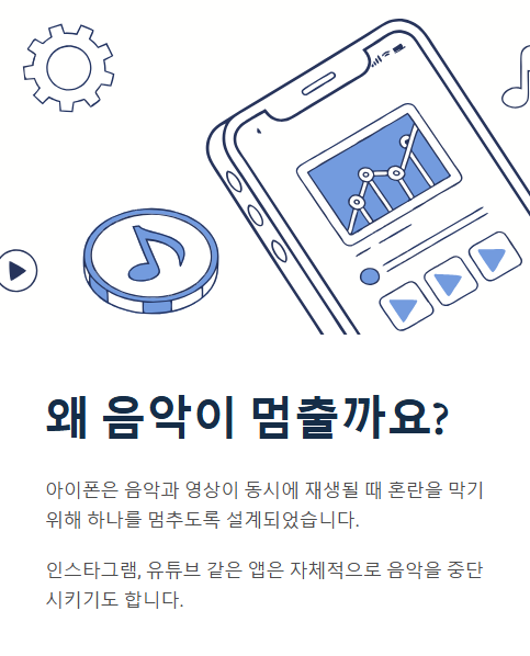 왜 음악이 멈출까요?