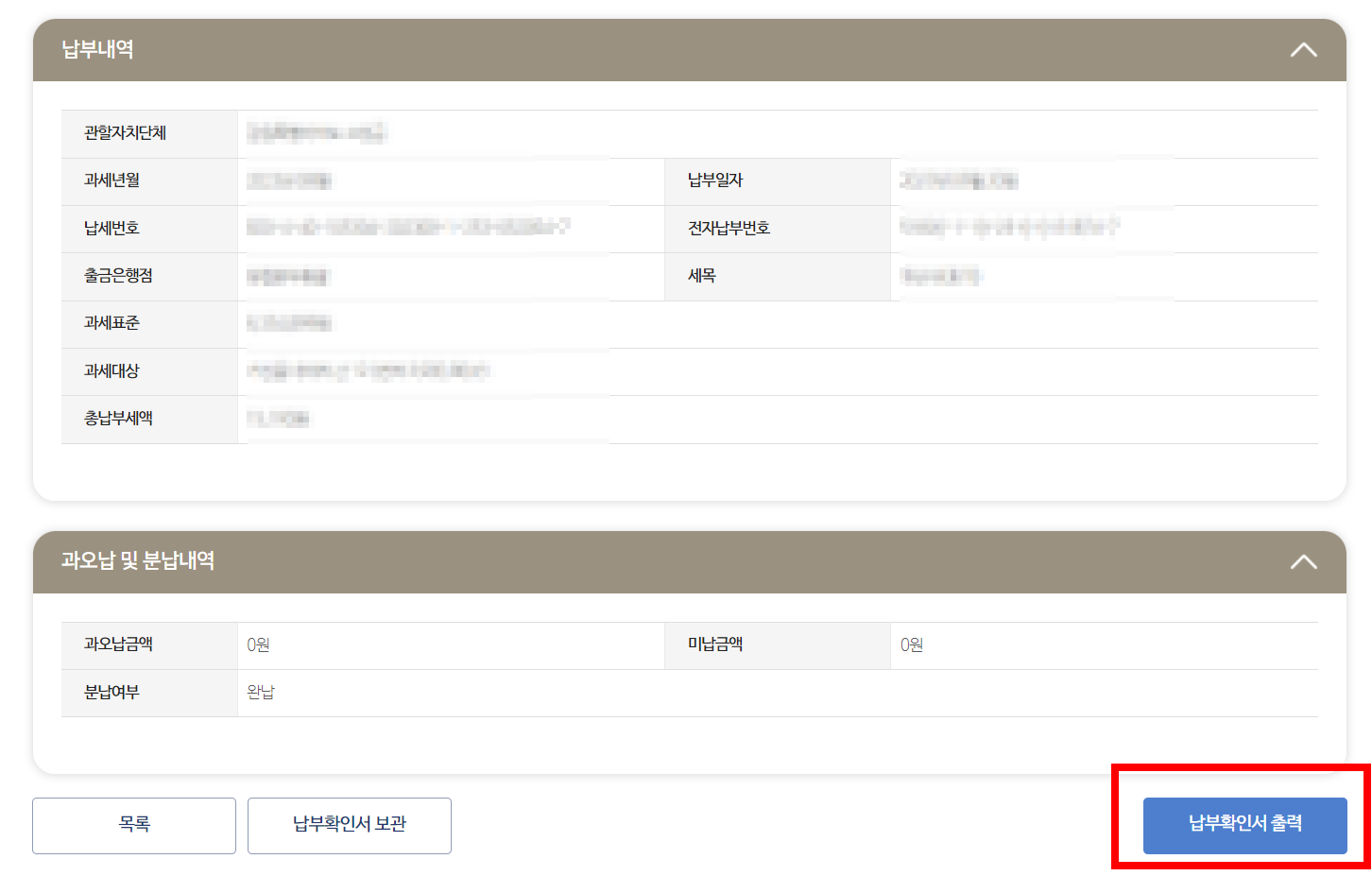 지방세 토지세 납부확인서 발급