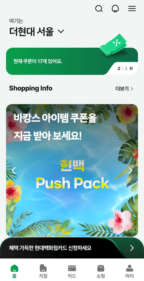 더현대 서울 첫화면의 오른쪽 하단 '마이'를 선택