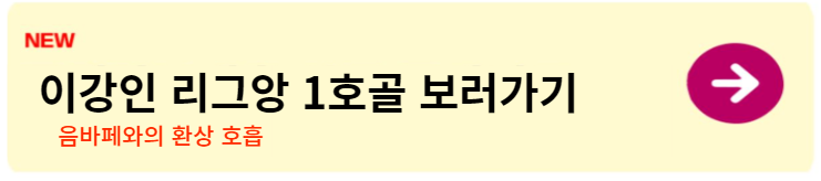 이강인 경기일정
