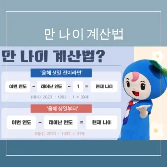 만나이 계산기 계산법 계산방법 2025년_16