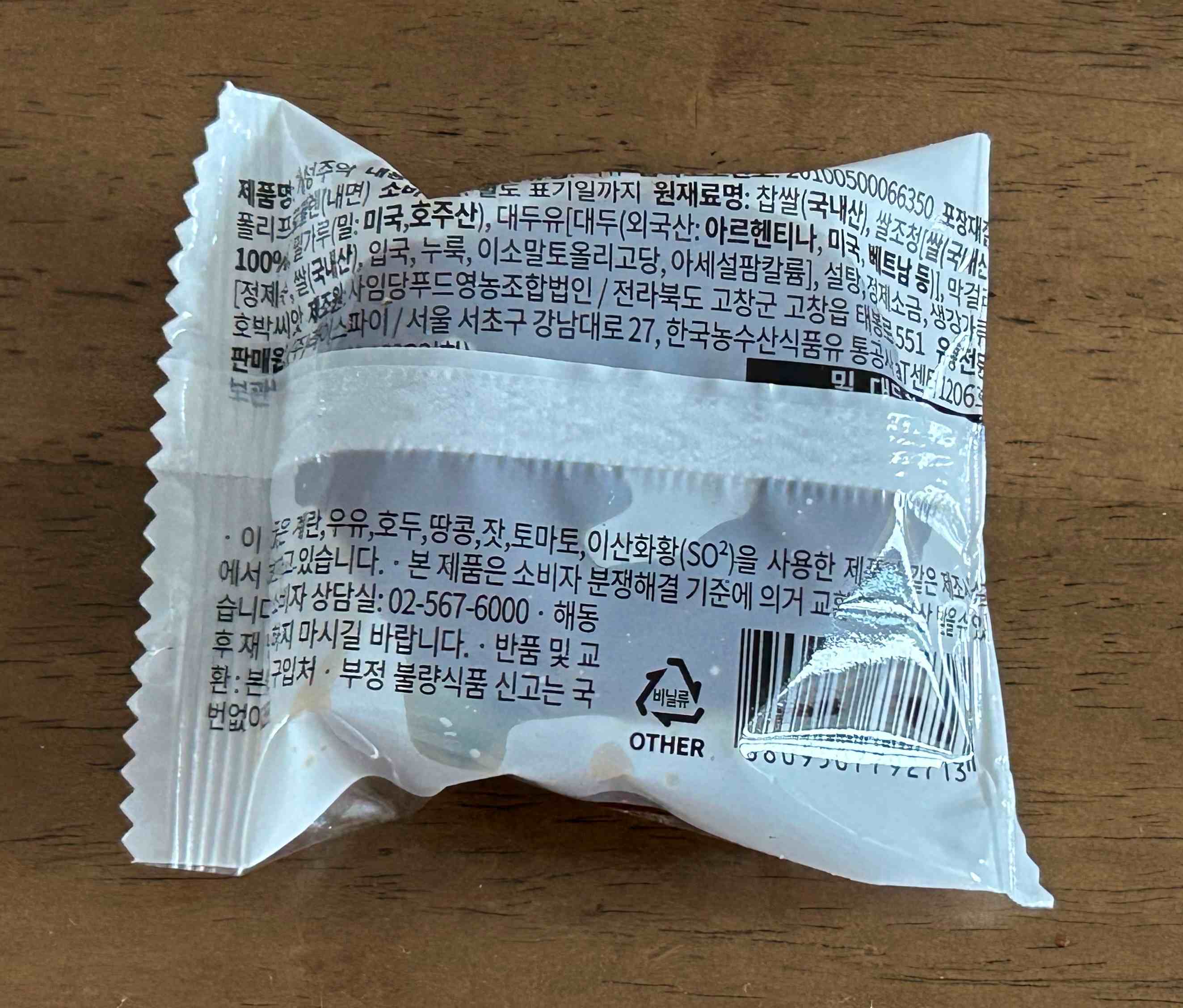 메고지고 개성주악 원재료명