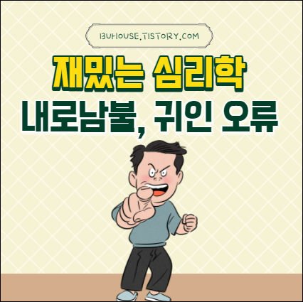 귀인오류