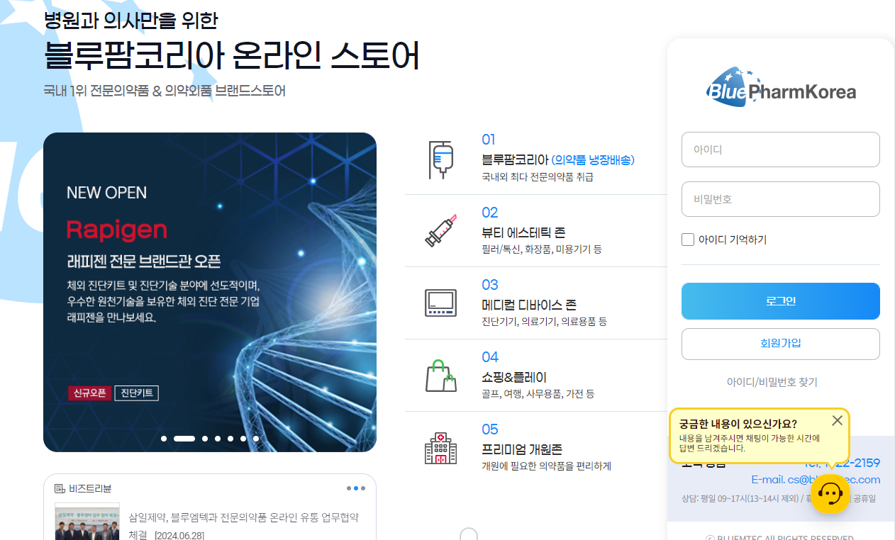 블루팜코리아(출처=블루엠텍)