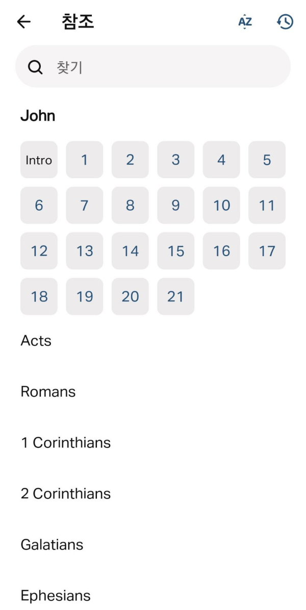성경 장 절 선택하기