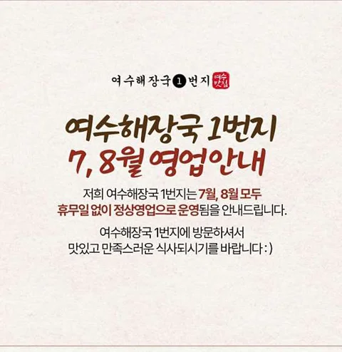 여수해장국 1번지