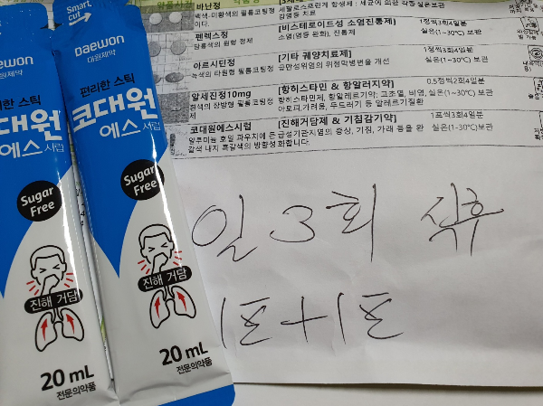 기침 가래 몸살 감기약