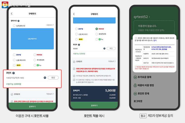 따릉이추가요금대여소조회현대포인트