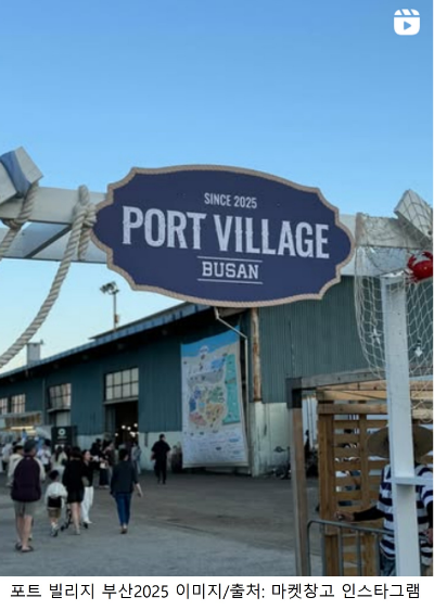 포트 빌리지 정면 이미지입니다.