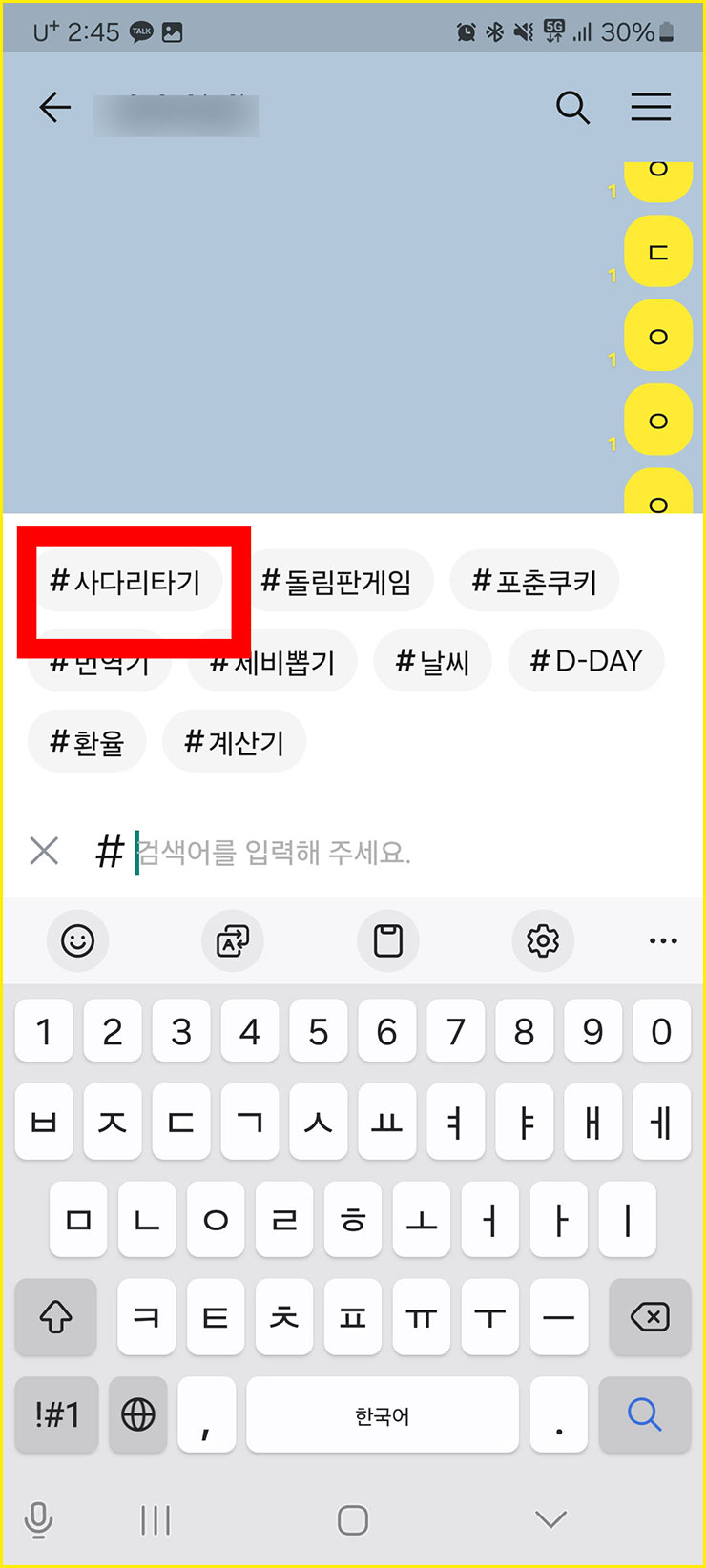카카오톡 사다리타기 방법
