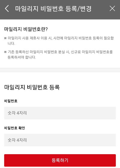 아시아나 마일리지 이마트 사용법3