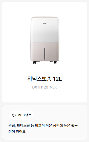 위닉스 제습기 비교 분석 및 추천 (+후기, AS 신청방법)