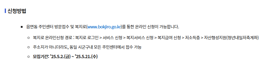 청년내일저축계좌 신청