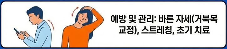팔까지 저리다면, 목 디스크(경추 추간판 탈출증)