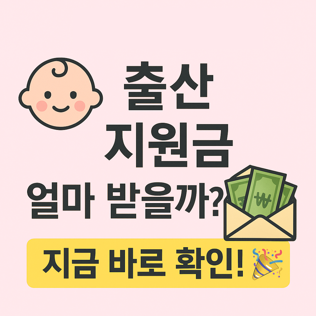 서울 종로구 출산지원금 신청