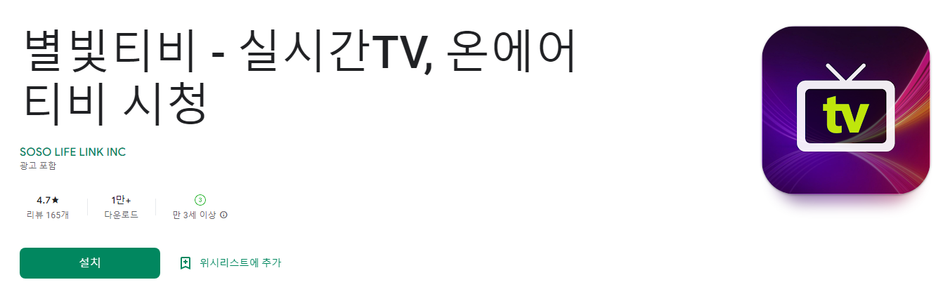 별빛티비