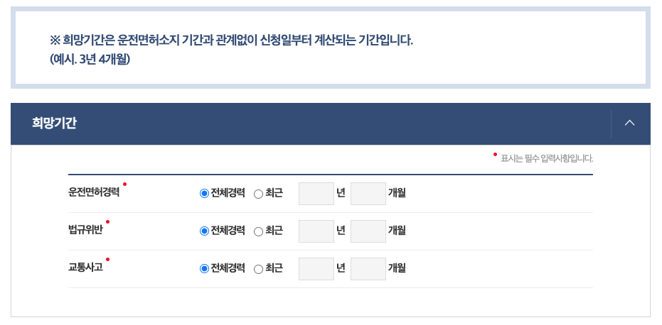 희망기간 입력하기