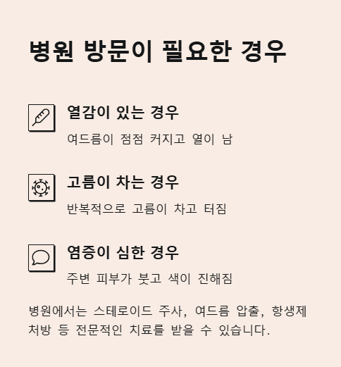 병원 방문이 필요한 경우