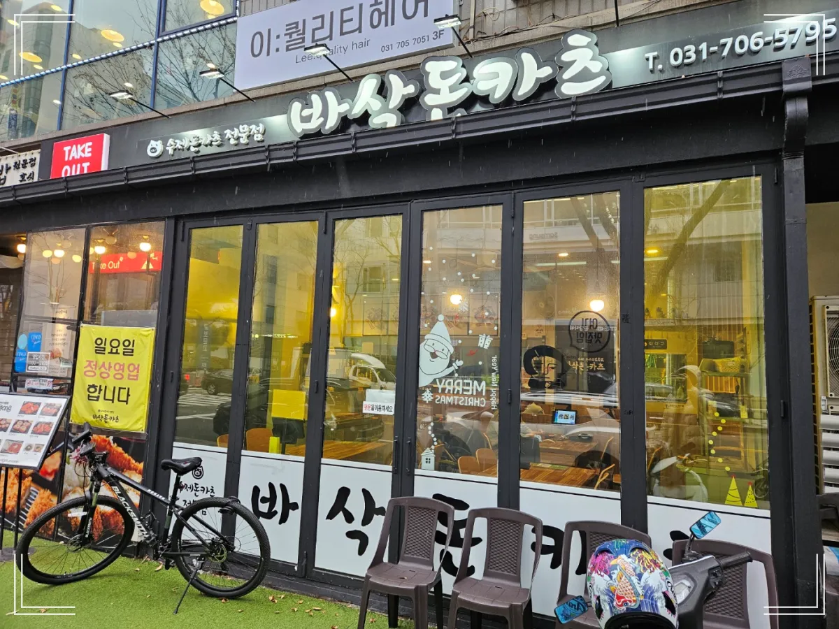 서현역-바삭돈카츠-테이크아웃