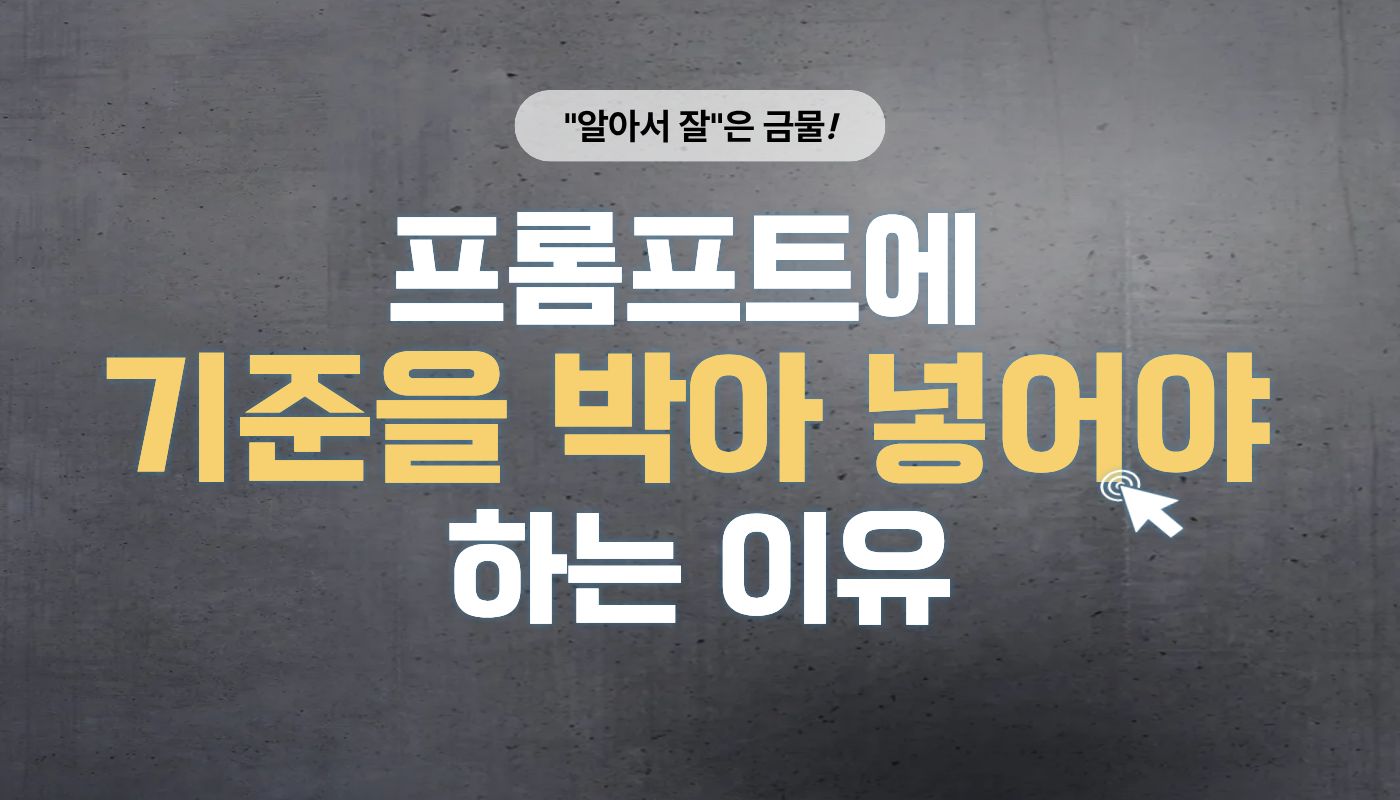 ai 프롬프트 구체적으로 만들기