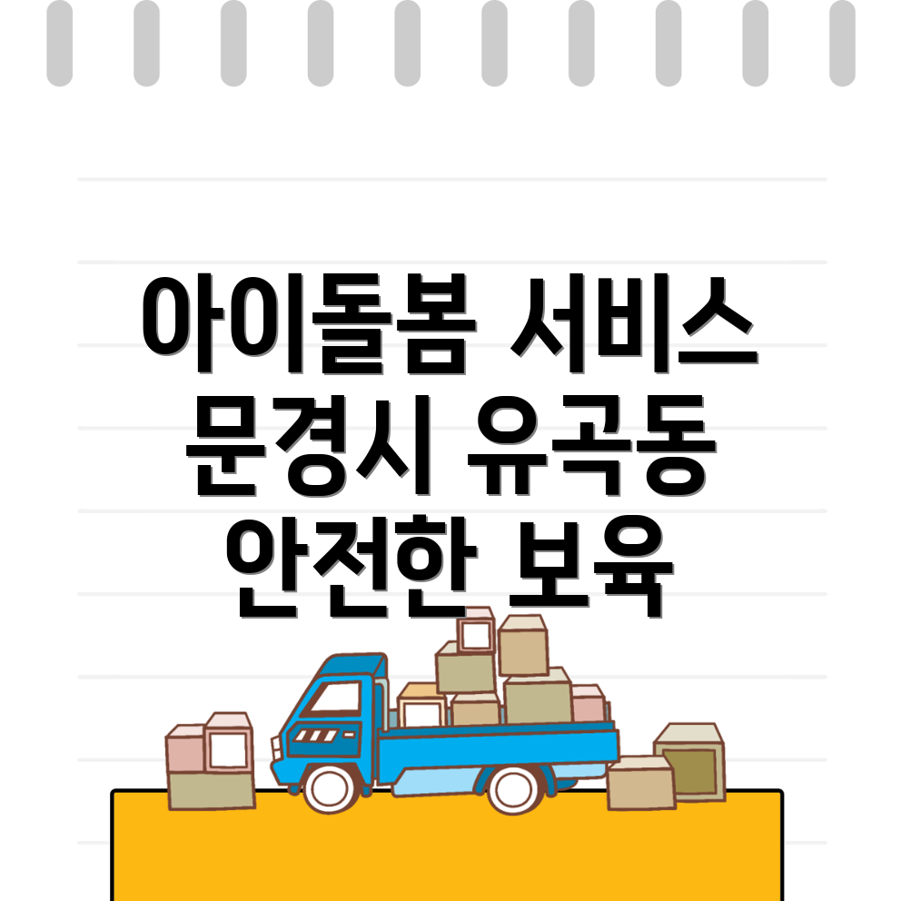 아이돌봄서비스