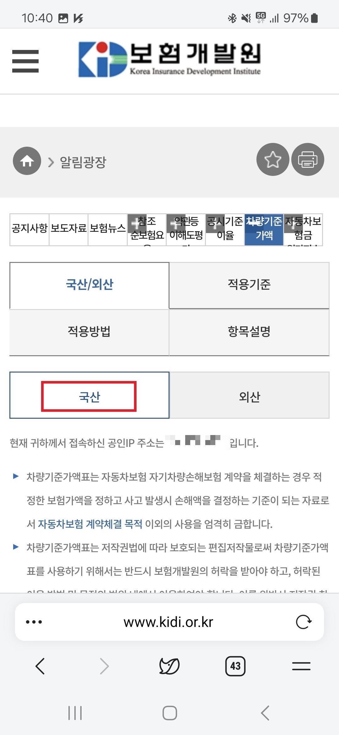 보험개발원 차량선택