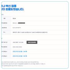 코로나19-20대-30대-40대-18~49세-청장년층-코로나-백신-예방접종-step02-1