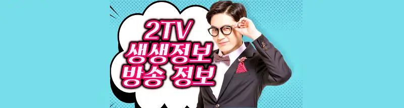 생생정보 도치알찜 맛집