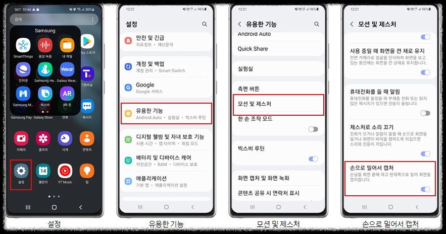 갤럭시s21 캡처방법 초보자도 쉽게 합니다.