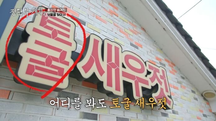 홍성-토굴새우젓2