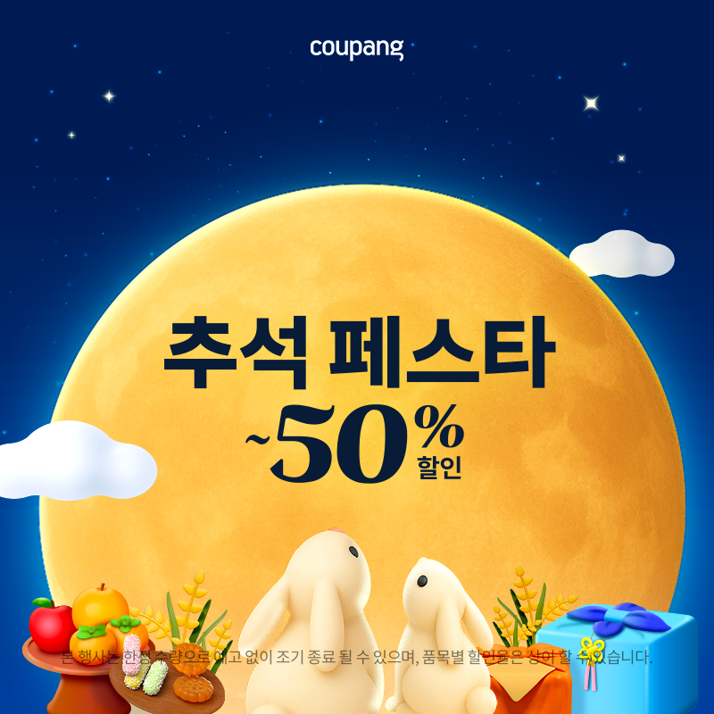반값으로 준비하는 2025 쿠팡 추석 페스타!|와우회원 특전 총정리