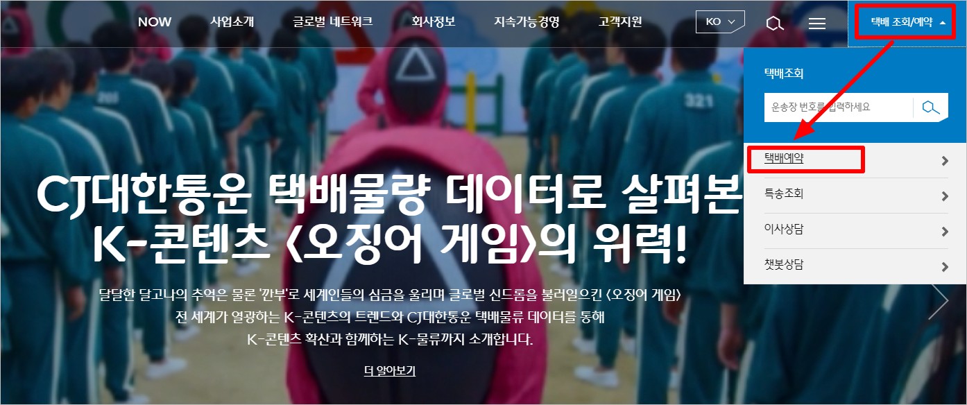 cj대한통운 택배예약 방법