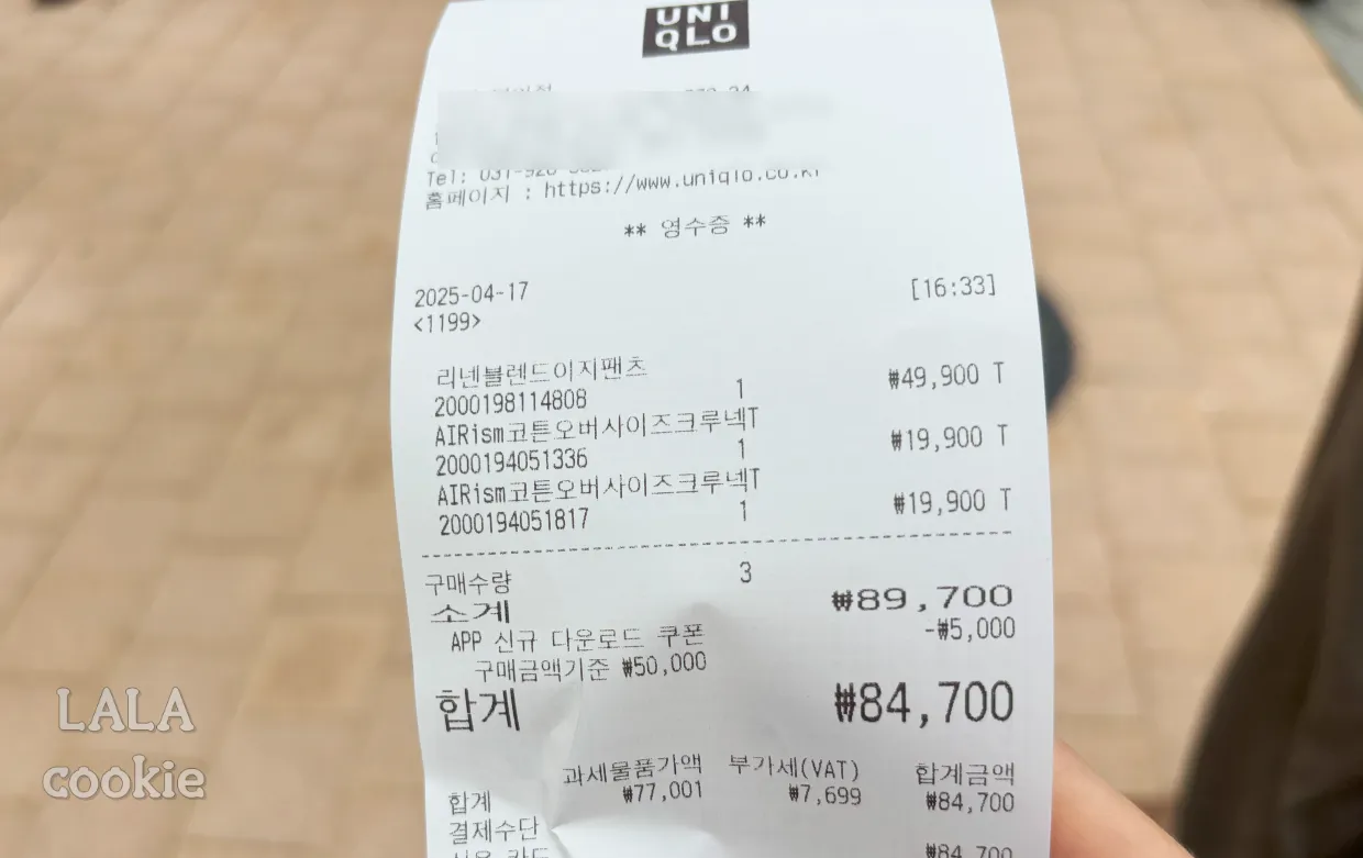 유니클로-할인받고-결제한-영수증