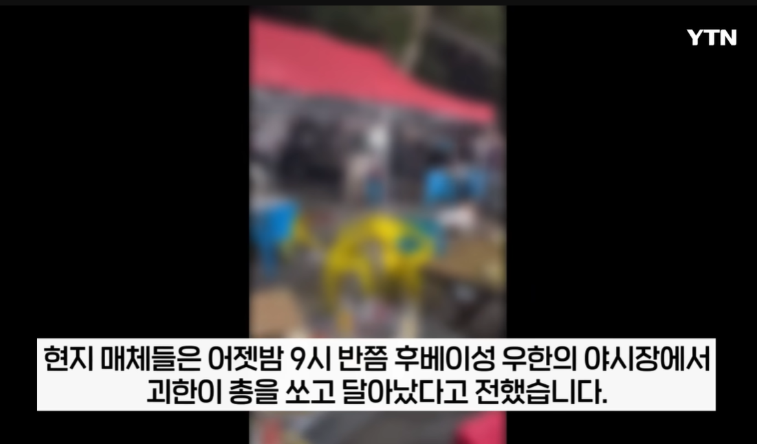 우한 야시장 총격사건