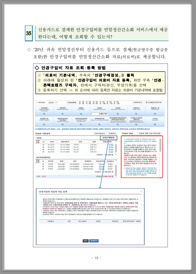 연말정산 간소화 한번에 내려받기